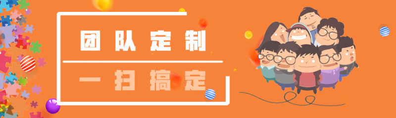團(tuán)隊(duì)定制0